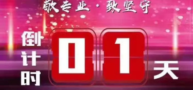 官宣：銘品“匠心杯”水電大比武倒計(jì)時(shí)1天！你準(zhǔn)備好了嗎？