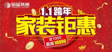 跨年裝修大作戰(zhàn)：這里有一份跨年鉅惠大禮包等待查收！