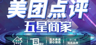 實至名歸，口碑的力量！慶祝銘品裝飾榮獲《美團大眾點評五星商家》