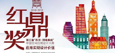 紅鼎獎盛典，榮耀見證，銘品裝飾喜獲八項設(shè)計大獎