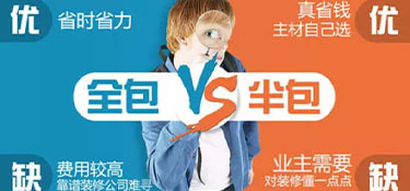 沒(méi)有裝修經(jīng)驗(yàn)，杭州裝修是全包好還是半包好？