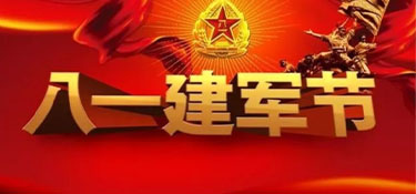 銘品董事長(zhǎng)早安寄語,八一建軍節(jié)向我們英勇的戰(zhàn)士致敬