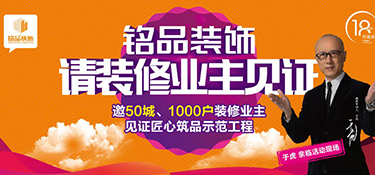 銘品裝飾重磅發(fā)布：放心家裝新標(biāo)準(zhǔn)，甲醛不合格，直賠10萬元！