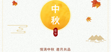 銘品和你親手做一個月餅，讓這個中秋節(jié)更圓滿！