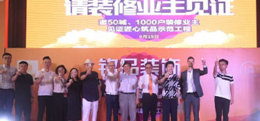18歲致青春 | 銘品18年慶典圓滿召開 ，一起見證匠心筑品