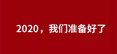 站在歷史交匯點(diǎn)上，我們與時(shí)代同行，以心筑造美好家！