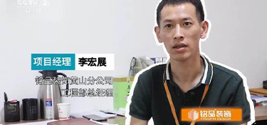 央視《秘密大改造》欄目攜手銘品裝飾，極限挑戰(zhàn)14天裝修55方異型房屋
