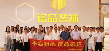 “以史鑒今，黨建引領(lǐng)”，銘品裝飾黨建文化墻揭牌儀式，緊隨黨業(yè)，不忘初心！