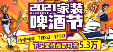 2021家裝啤酒節(jié)，倒計(jì)時(shí)96小時(shí)，十萬瓶啤酒，我們在銘品，等你來暢飲！
