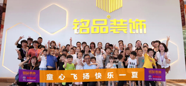 銘品孩子節(jié)│Happy五重奏 看萌娃玩轉暑假
