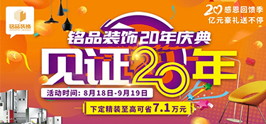 倒計(jì)時(shí)3天丨銘品20年慶活動(dòng)限時(shí)特惠，錯(cuò)過一次再等一年哦！