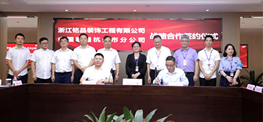 【銘記品質(zhì)，聯(lián)通未來】中國聯(lián)通與銘品裝飾戰(zhàn)略簽約合作，共同推動(dòng)數(shù)字家庭及智慧家居發(fā)展！