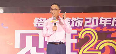 重磅！銘品“客戶價(jià)值20項(xiàng)”正式發(fā)布，引領(lǐng)裝飾行業(yè)發(fā)展，開啟家裝新時(shí)代！