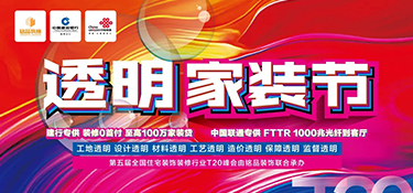「就在明天 」銘品“透明家裝節(jié)”最后一天，億萬(wàn)豪禮就等您來(lái)！