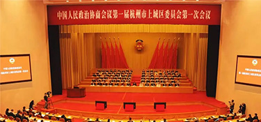 熱烈祝賀杭州市上城區(qū)兩會(huì)隆重召開丨銘品董事長(zhǎng)張一良先生作為區(qū)政協(xié)委員出席會(huì)議！