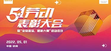 銘品裝飾五一工班表彰大會，云上表彰，線上祝賀，向優(yōu)秀的勞動者致敬！
