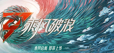 正式官宣！銘品裝飾攜手《乘風破浪》第三季即將啟航！