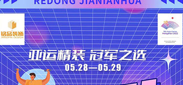 熱動嘉年華 | 亞運精裝驚喜返現(xiàn)日 · 暢玩無限，盛夏遇見品質(zhì)好生活~