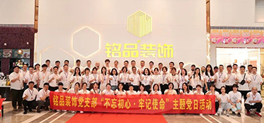“不忘初心 牢記使命” | 銘品黨支部召開建黨101周年主題活動(dòng)，弘揚(yáng)紅色精神，緬懷革命先烈！