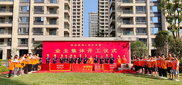祥生天璽 開工大吉 | 銘品裝飾天臺(tái)分公司小區(qū)開工典禮隆重舉行！