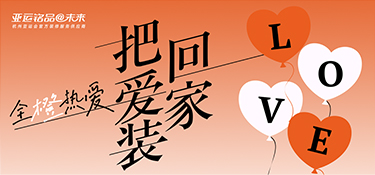 520在即，銘品裝飾又要放大招啦！