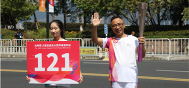 亞運(yùn)火炬手張一良：121，邁開(kāi)步子，向前走！
