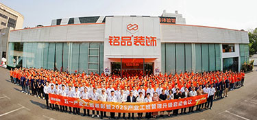 銘品裝飾2025產(chǎn)業(yè)工班大會(huì)圓滿召開(kāi)，浙派精工3.0隆重啟動(dòng)