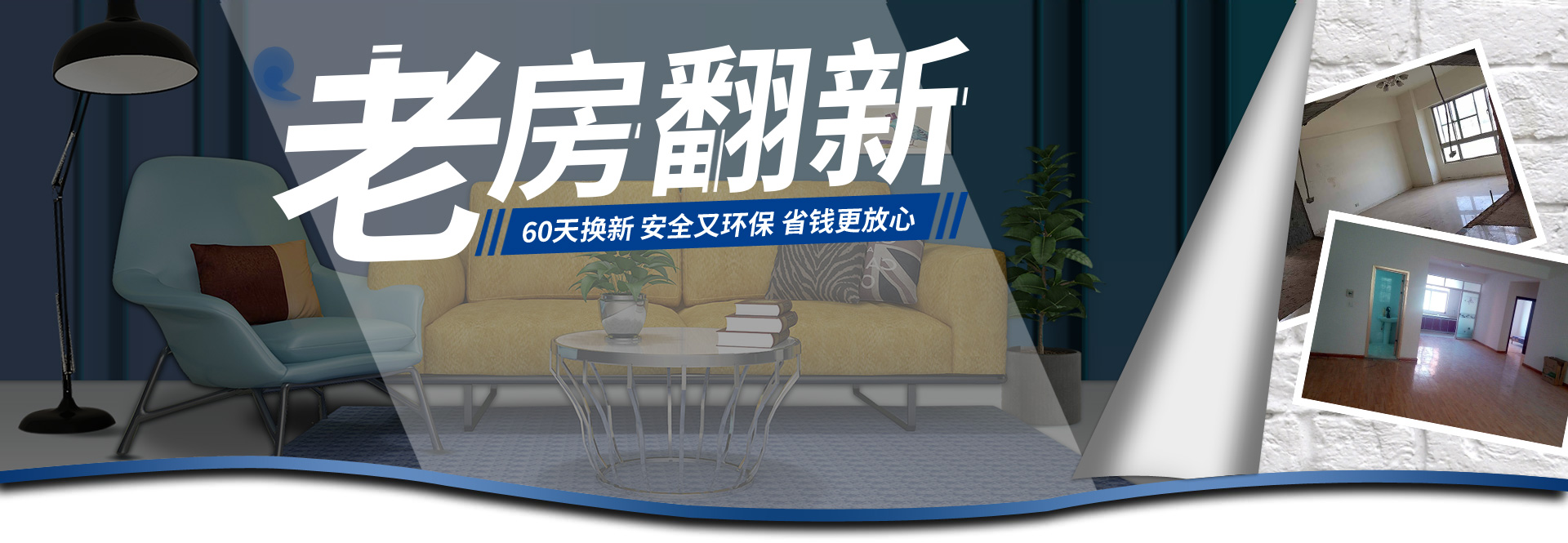 杭州老房翻新，60天換新，全屋德系精裝只需1199元/平