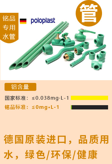 銘品裝飾專用水管，德國原裝進口，綠色、環(huán)保、健康