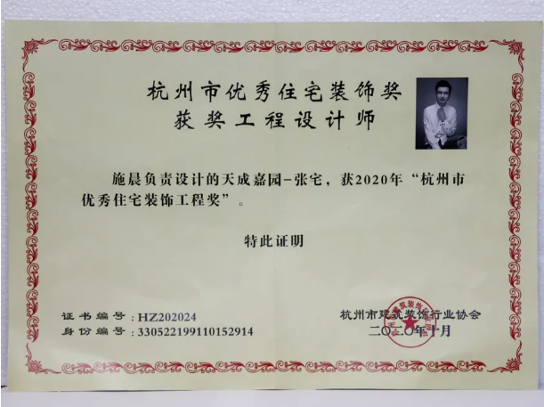 杭州裝修公司銘品裝飾被評(píng)為《杭州市優(yōu)秀住宅裝飾工程》