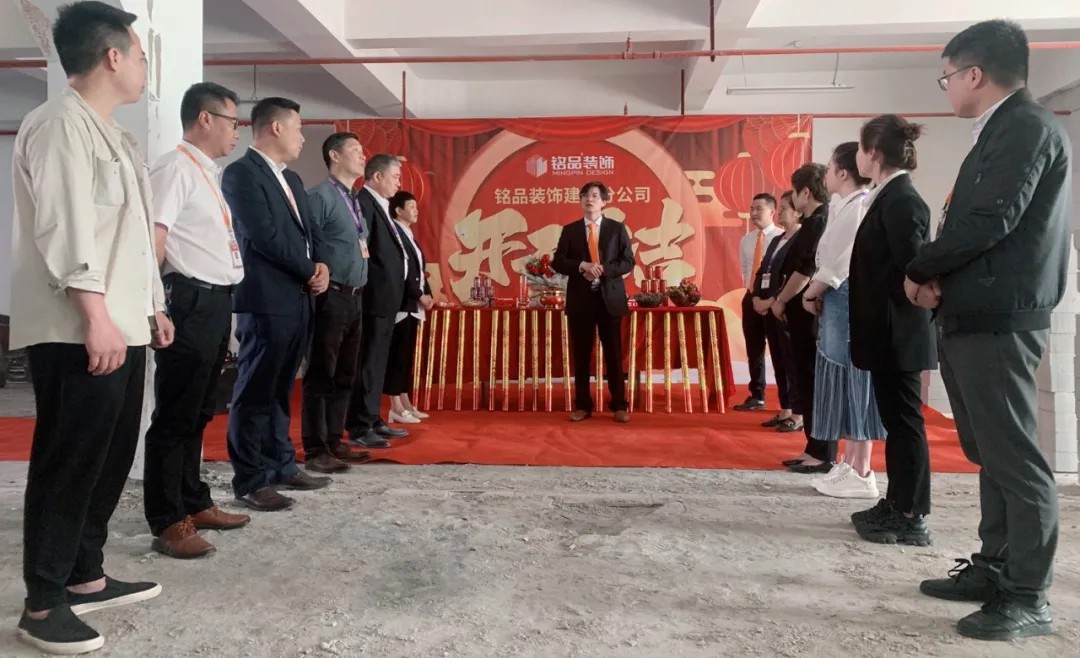 杭州裝修公司銘品裝飾再創(chuàng)新章，建德分公司開工典禮隆重舉行