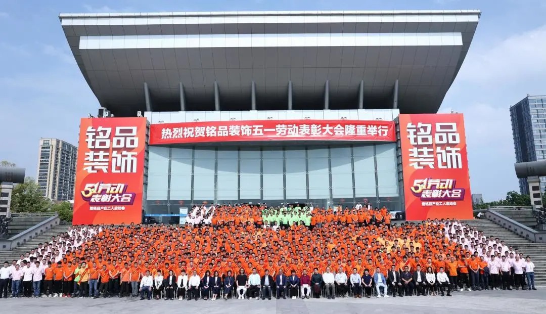 杭州裝修公司銘品裝飾再創(chuàng)新章，建德分公司開工典禮隆重舉行