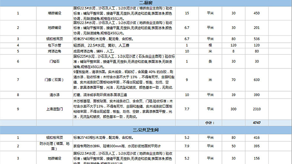 預(yù)算報(bào)價(jià)單