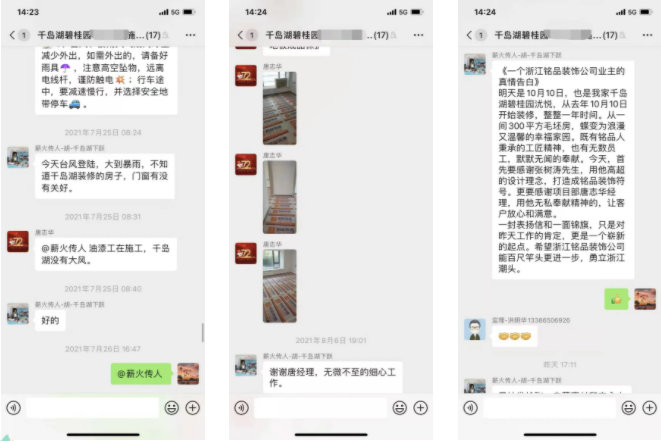 項目經(jīng)理在群里盡心盡責進行工地反饋和監(jiān)督 項目經(jīng)理在群里盡心盡責進行工地反饋和監(jiān)督