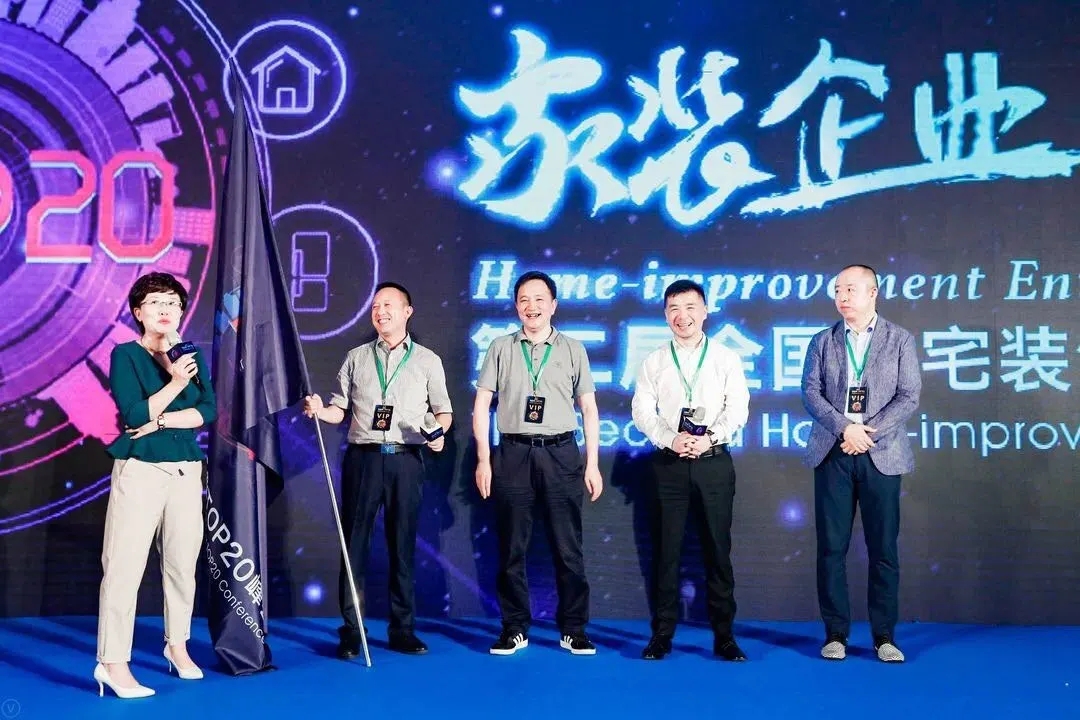2018 第二屆T20家裝峰會(huì) 2018 第二屆T20家裝峰會(huì)