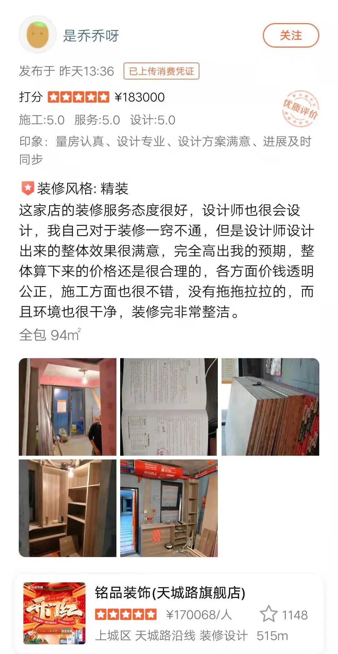 裝修公司業(yè)主評價 裝修公司業(yè)主評價