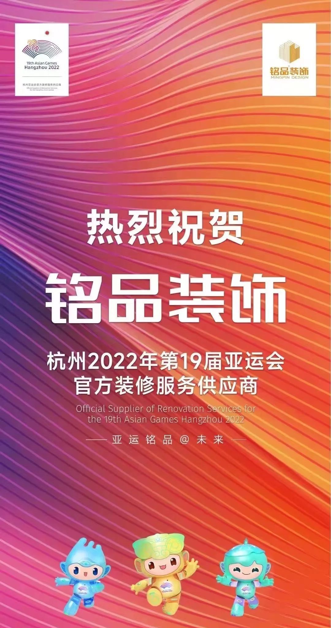 杭州裝修公司銘品裝飾活動