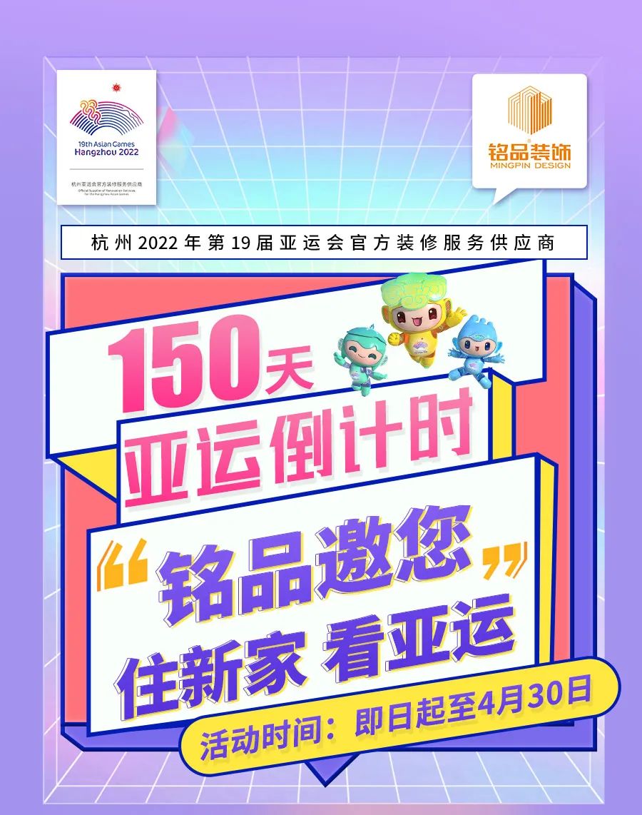 杭州裝修公司銘品裝飾活動