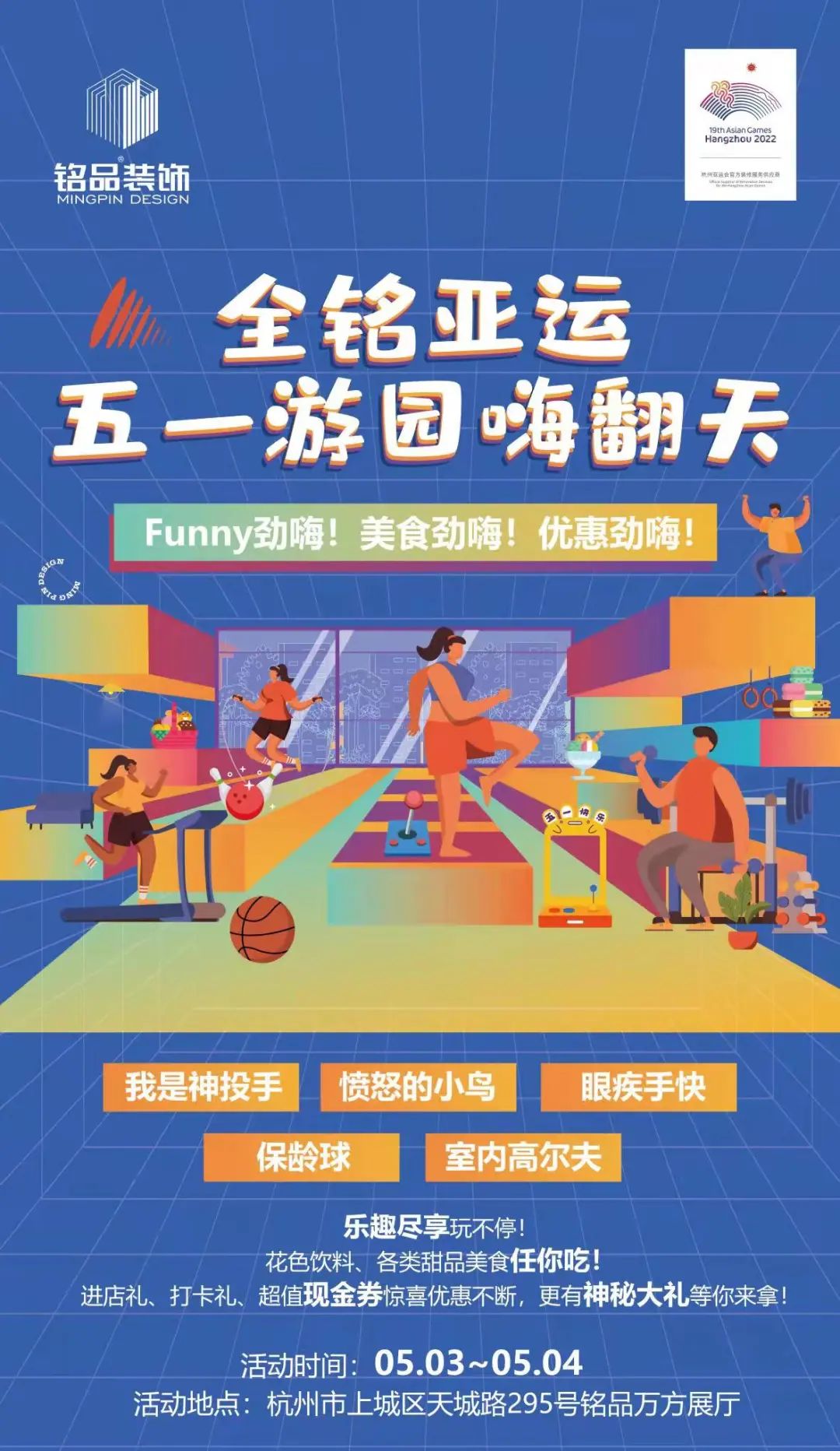 全銘亞運(yùn)，五一游園嗨翻天
