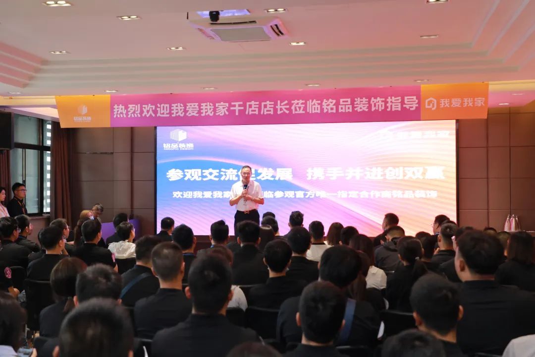 熱烈歡迎我愛我家千店店長蒞臨銘品裝飾指導(dǎo)！