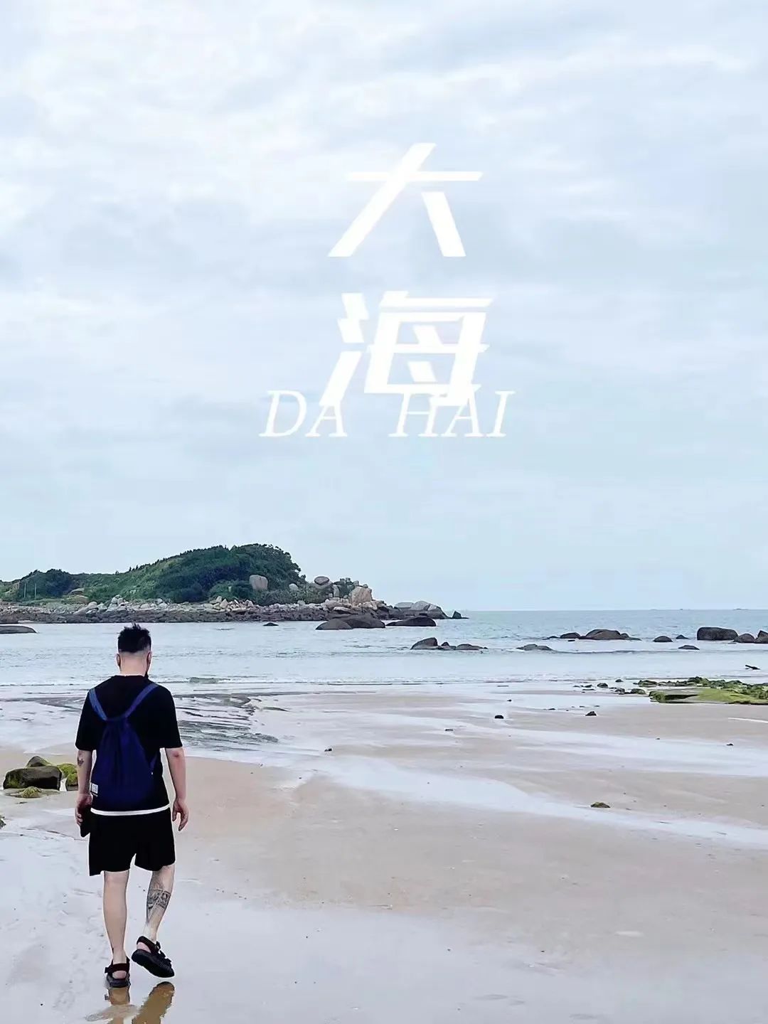 銘品福州平潭小分隊的家人們也在藍(lán)眼淚沙灘上拍下了海邊照。