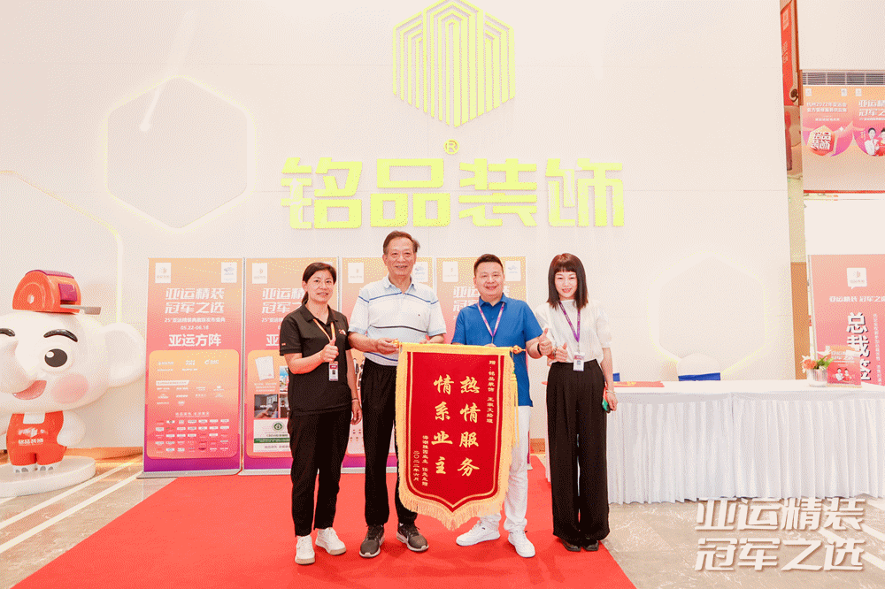 客戶為銘品點贊，送來錦旗