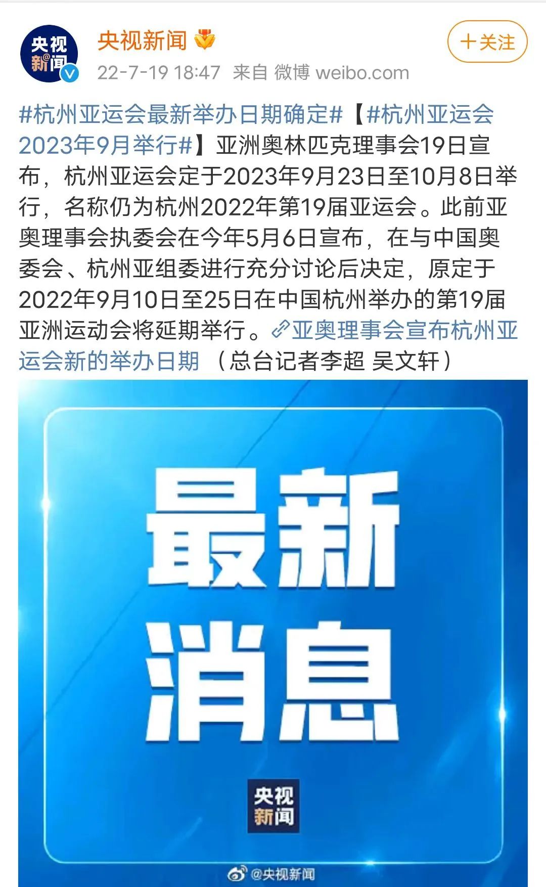 杭州亞運會