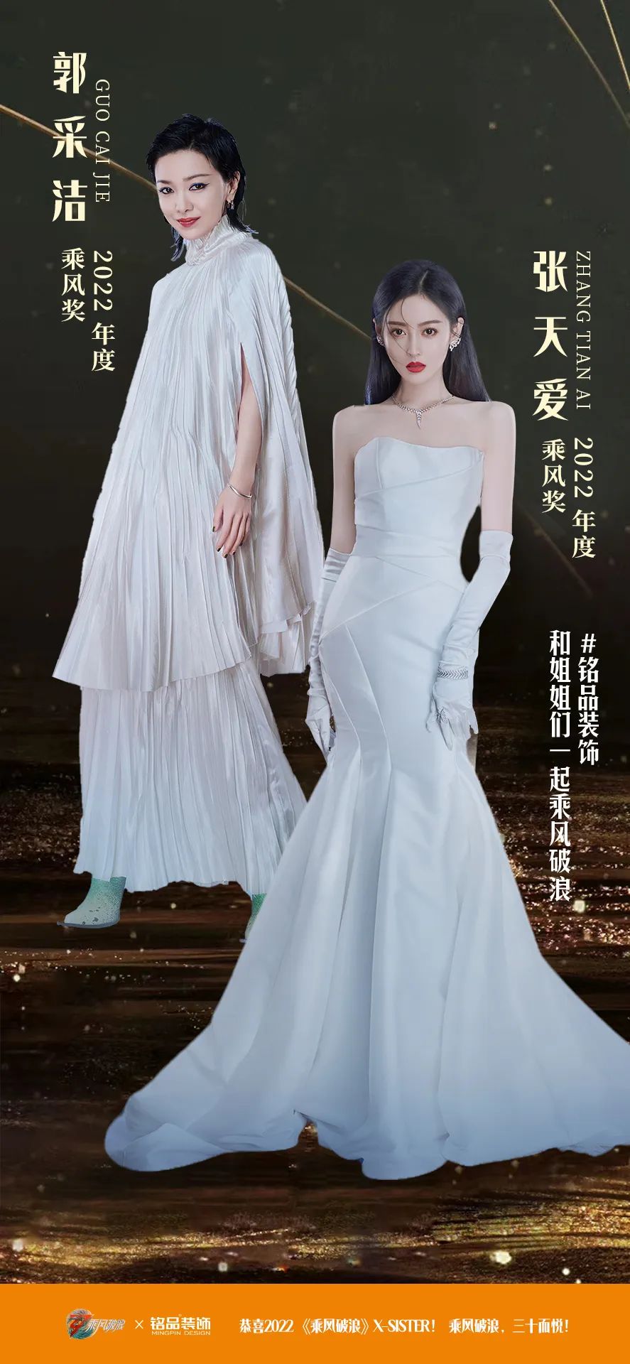 郭采潔、張?zhí)鞇邸獣r(shí)尚女神