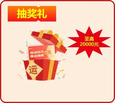 抽超級免單禮