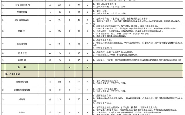 裝修報(bào)價(jià)單
