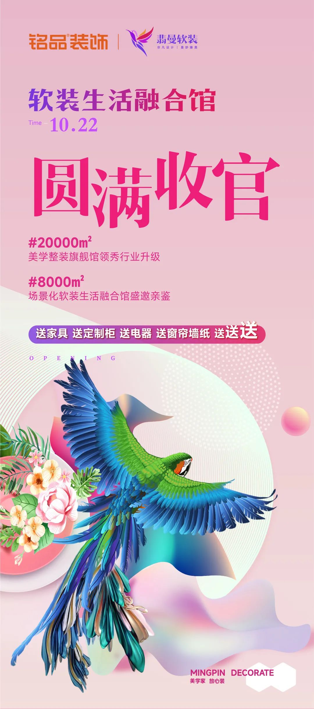 銘品裝飾軟裝生活融合館開(kāi)業(yè)
