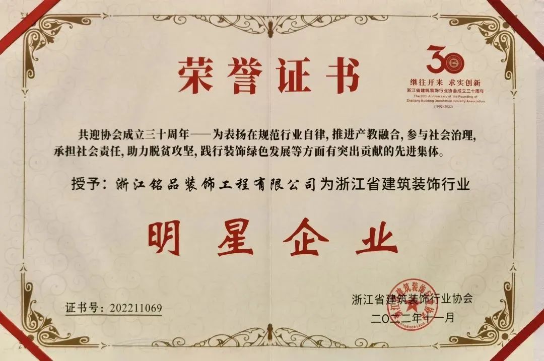 銘品裝飾董事長張一良先生參會接受表彰