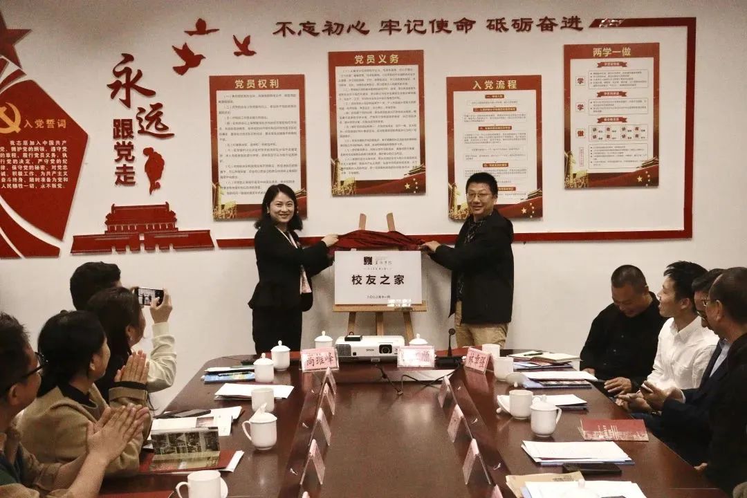 校友代表戴華杰、傅蓉為杭師大美術(shù)學(xué)院校友之家揭牌