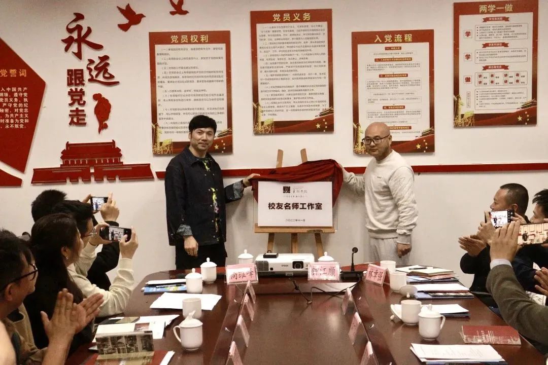 校友代表林孝爽、應(yīng)偉明為杭師大美術(shù)學(xué)院校友名師工作室揭牌
